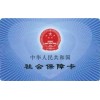 东莞投资公司社保咨询   东莞科技企业社保代理