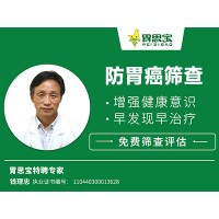 胃思宝胃肠专科医院在那_百姓信赖医院收费公开