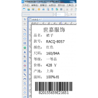 中琅吊牌打印软件