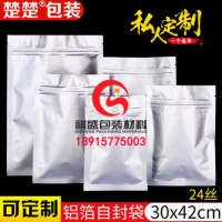 西安拉链铝箔复合袋