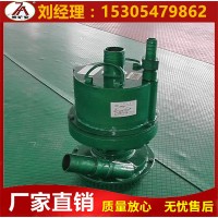 FQW20-40/W矿用风动潜水泵抽水泵