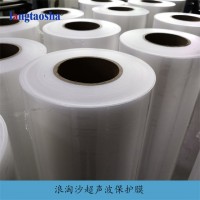 深圳0.08厚超音波保护膜供应-浪淘沙生产厂家