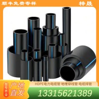 HDPE电力电缆保护管110通信管90PE穿线管