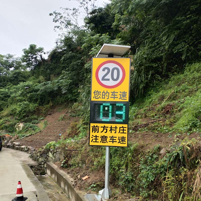 太阳能速度反馈标志牌