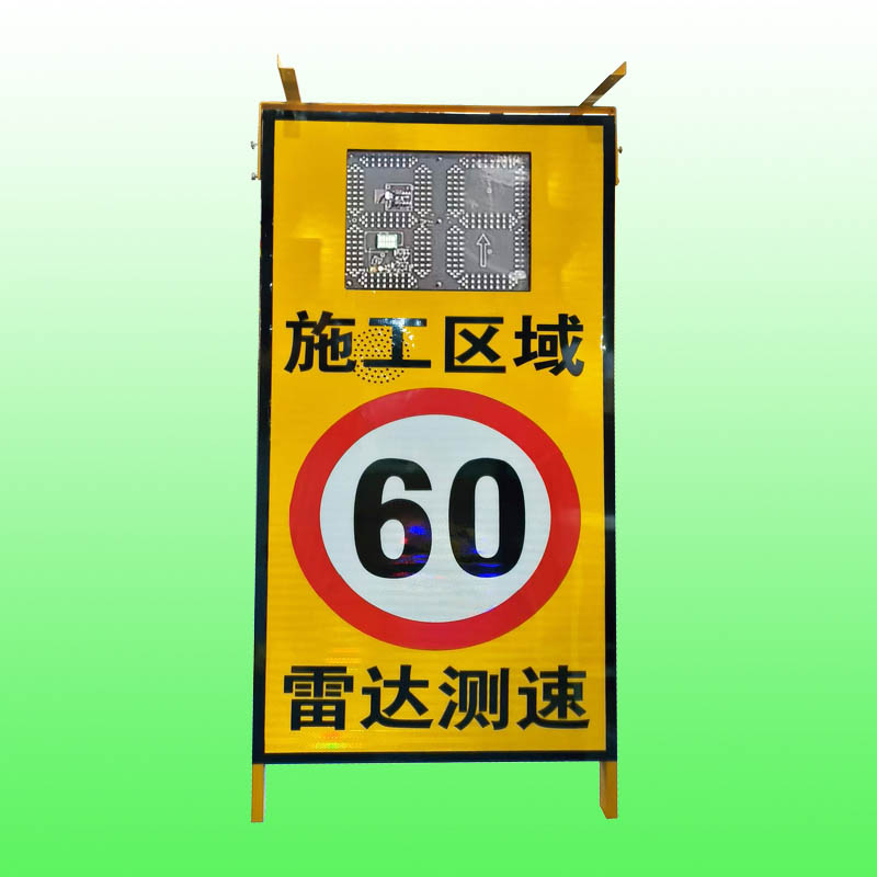 太阳能车速提示屏
