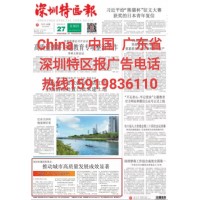 深圳特区报 深圳商报 深圳晚报 晶报 等搬迁新址电话