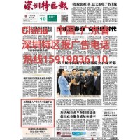 深圳商报登报分析电话