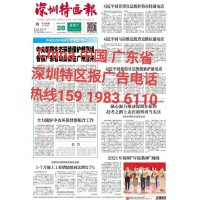 深圳商报公告登报联系电话