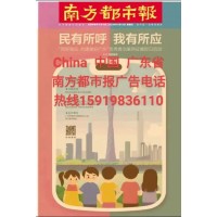 南方都市报在线登报电话